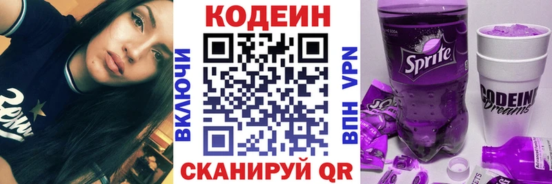 хочу наркоту  mega зеркало  Codein Purple Drank  даркнет формула  Вязьма 
