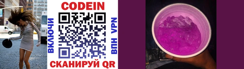 Кодеин напиток Lean (лин) Вязьма